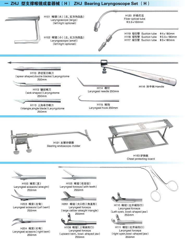 ZHJ型支撐喉鏡成套器械（H) 