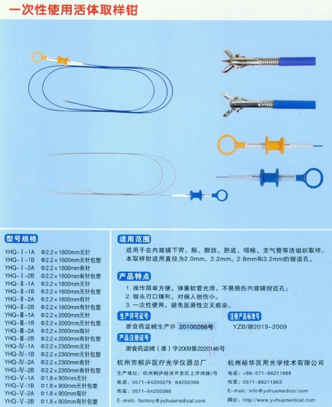 一次性使用活檢鉗