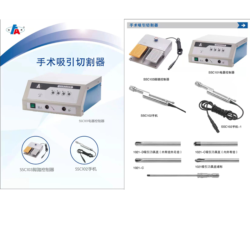 SSC手術吸引切割器