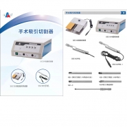 SSC手術(shù)吸引切割器